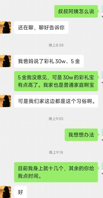 男生忐忑等着女方家里的彩礼答复，等来的是三十万彩礼再加五金。男生直言自家就是普通