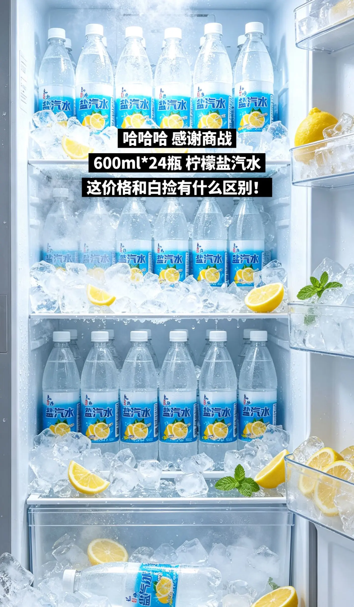 快来薅柠檬盐汽水的大羊毛，薅爽了哈哈哈。