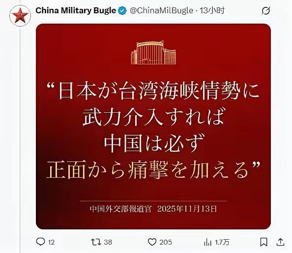 我们的军号媒体用日语在外网发布了一张海报：“如果日方胆敢对台海动武，必将遭到解放
