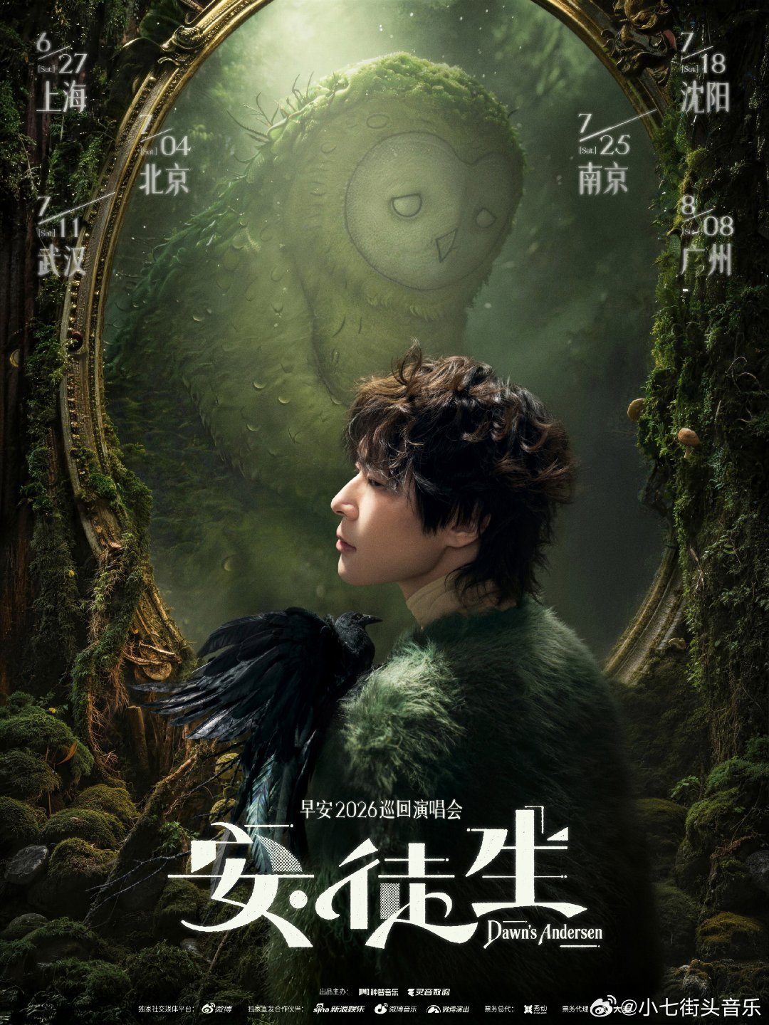 早安「安·徒生」巡演今天正式开票了🔥早安2026安徒生巡回演唱会早安2026安