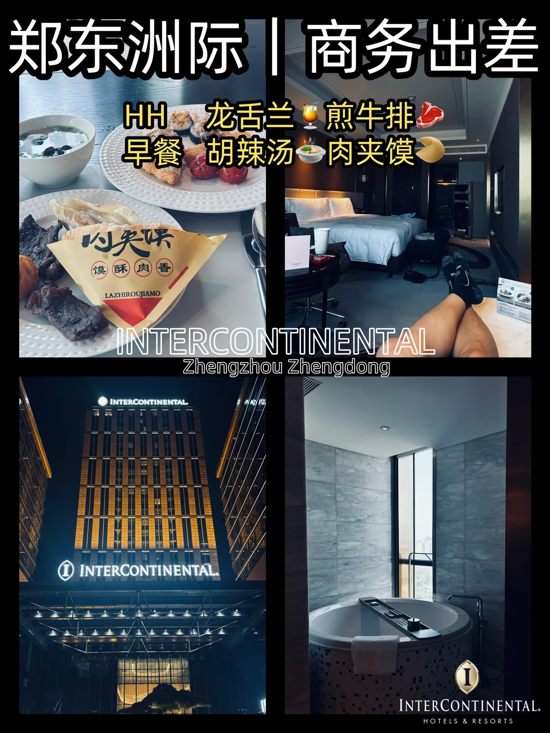 郑州郑东洲际｜全网吐槽🤬 实际体验如何呢❓