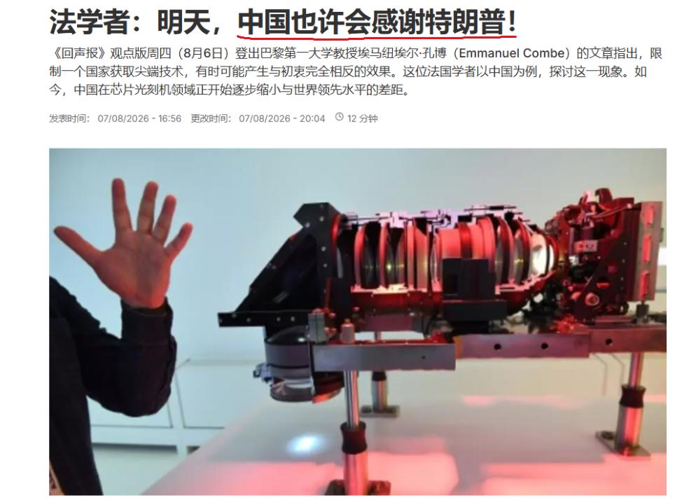 此时此刻，法国人终于理解了中国人的心态，法国的媒体说，中国人不但不会恨特朗普，中