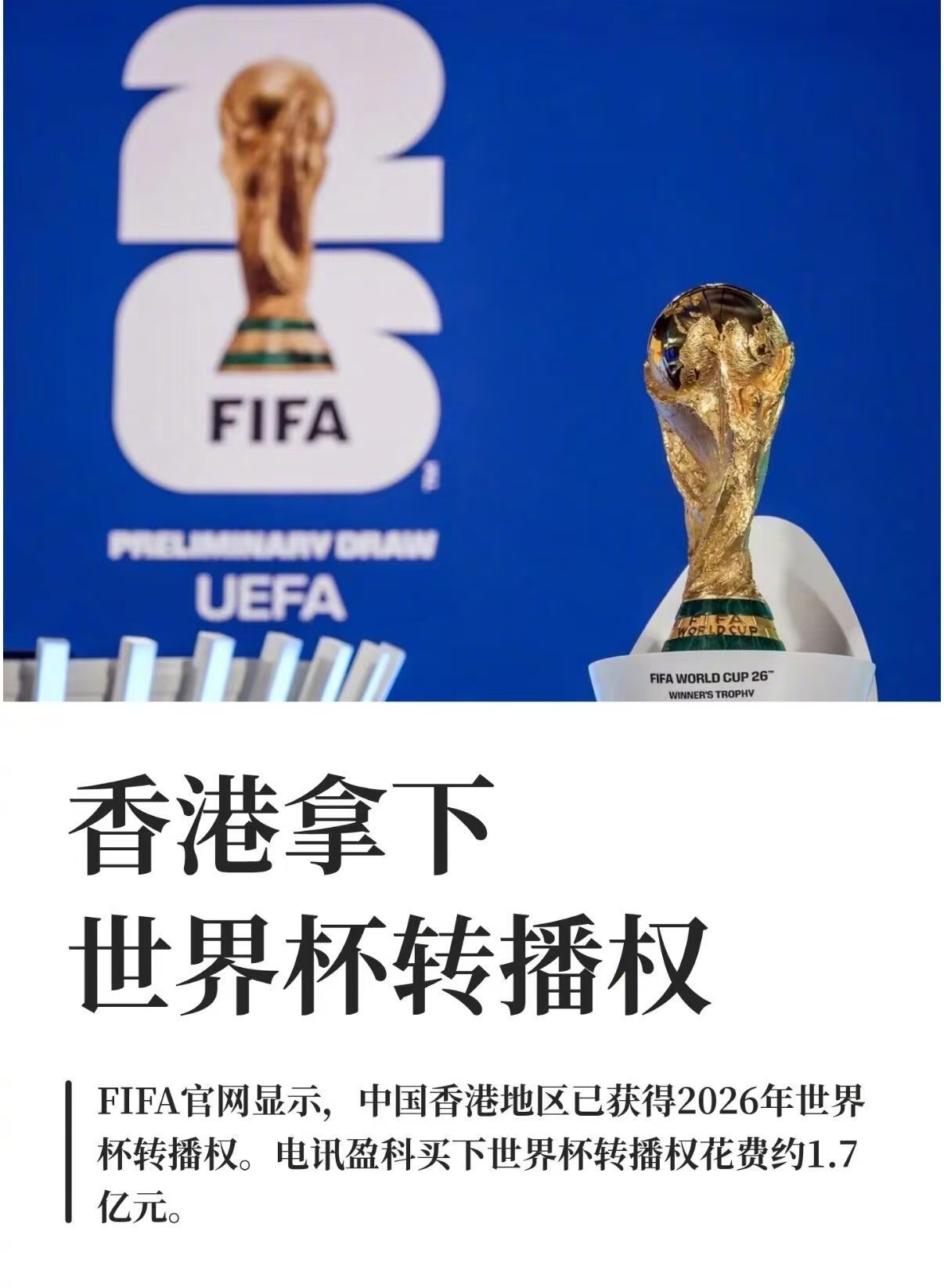 香港球迷看世界杯要付费 全球这么多地区，香港大概是少数要付费看世界杯全场的之一吧