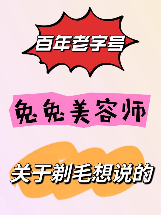 为啥要给兔子剃毛😠