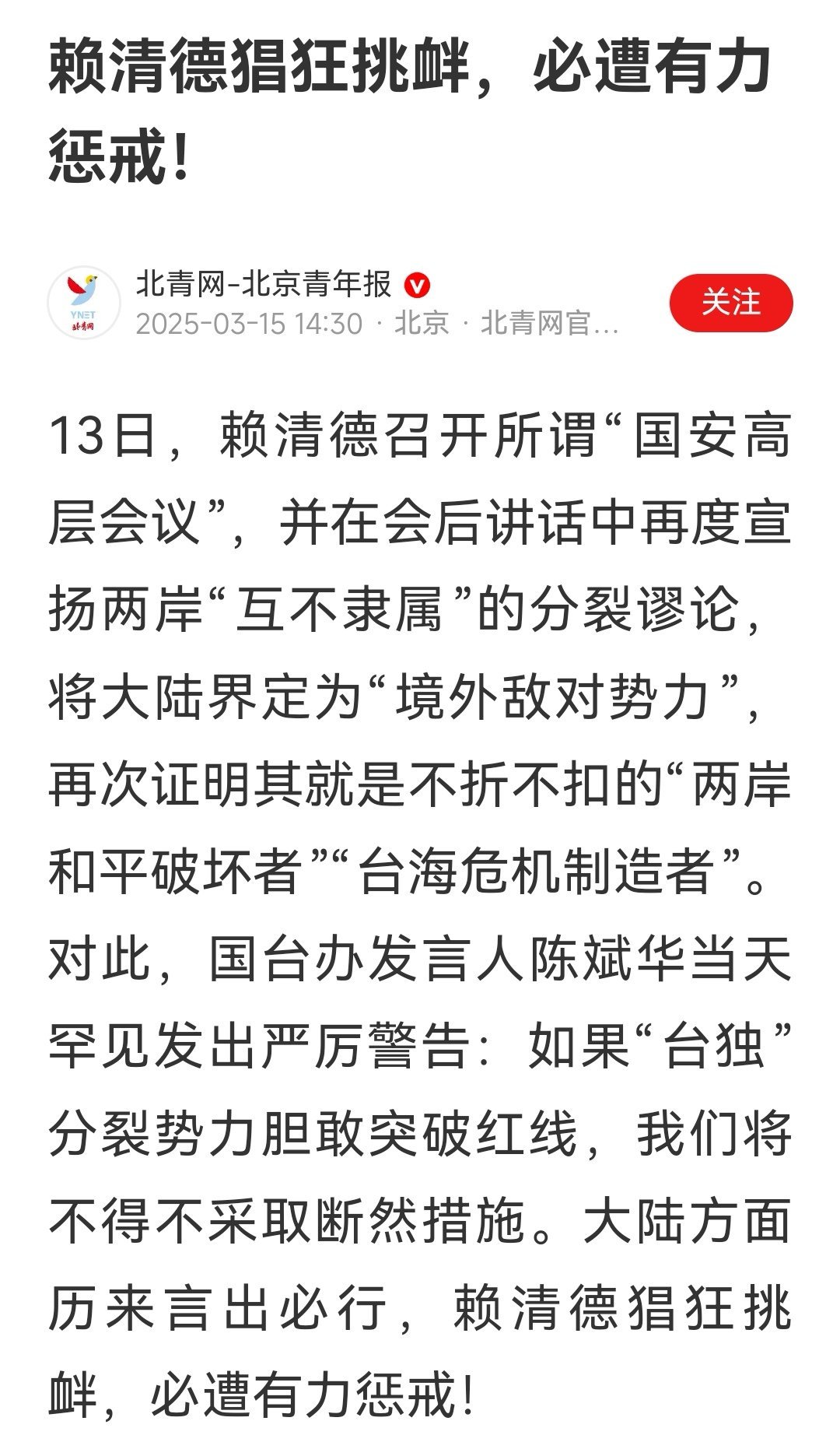 赖清德已经感觉到了时日不多，只是做最后挣扎，和平统一的光辉照耀在台海两岸，台湾人