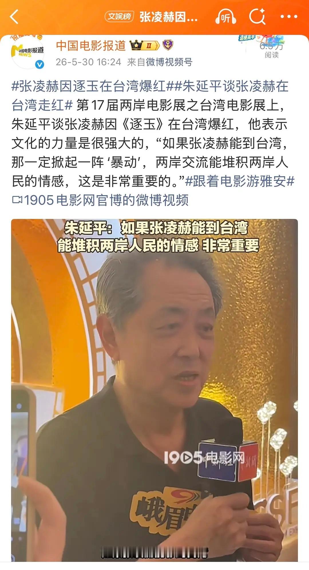 六公主认证张凌赫在台湾爆红！！！ 