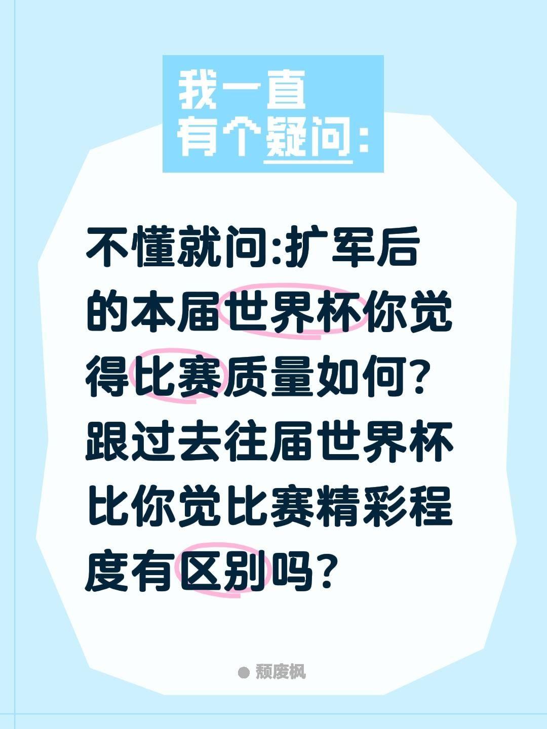 扩军后的本届世界杯比赛质量跟往届比如何?不懂就问:扩军后的本届世界杯你觉得比赛质