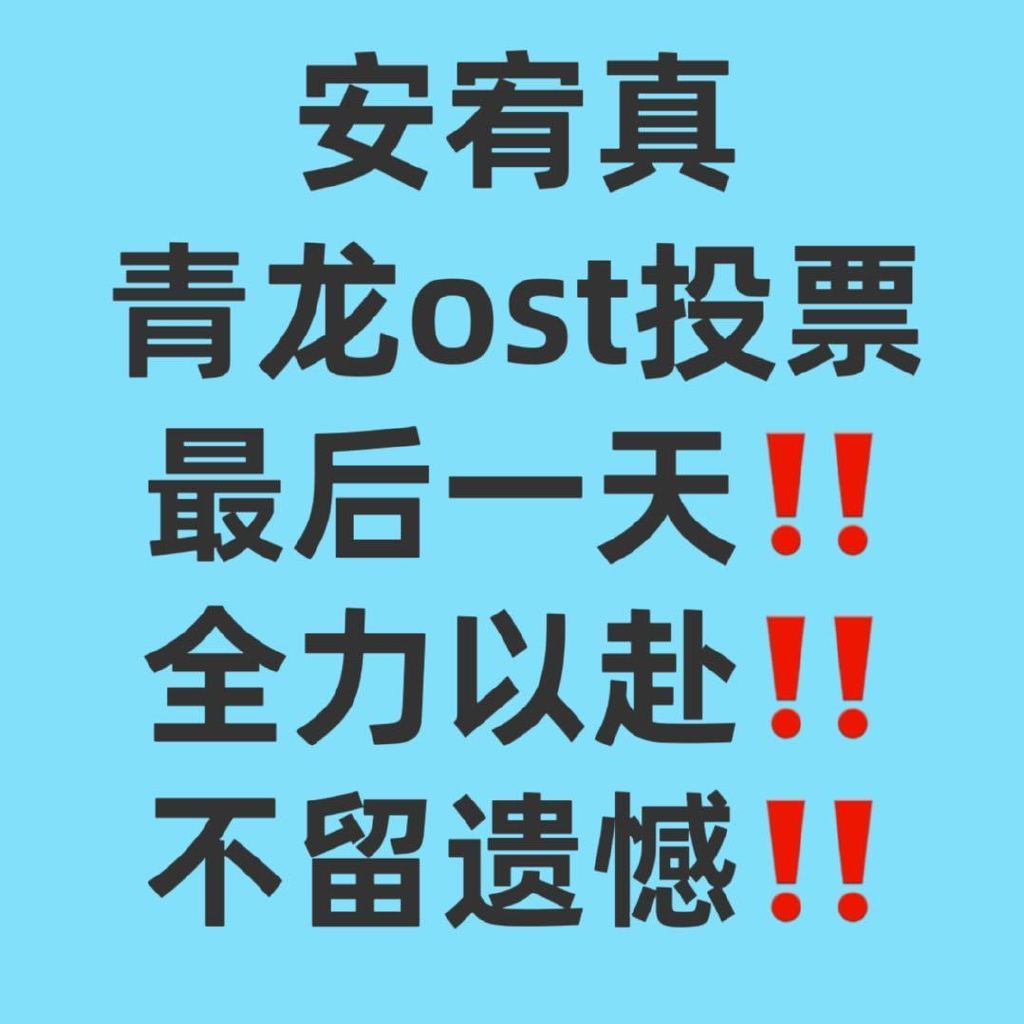 来来来跟着安吧换头像 