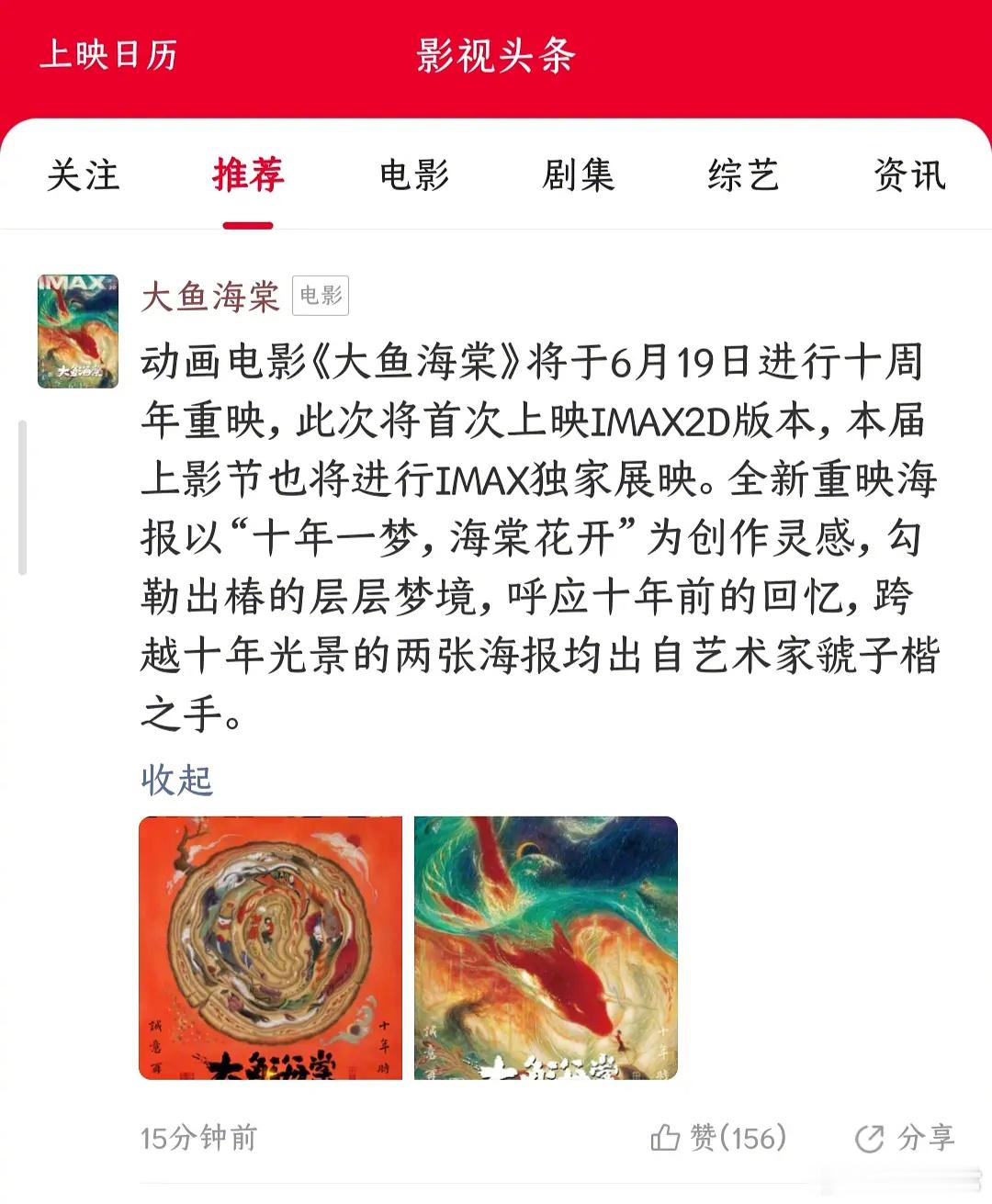 《大鱼海棠》要重映了
