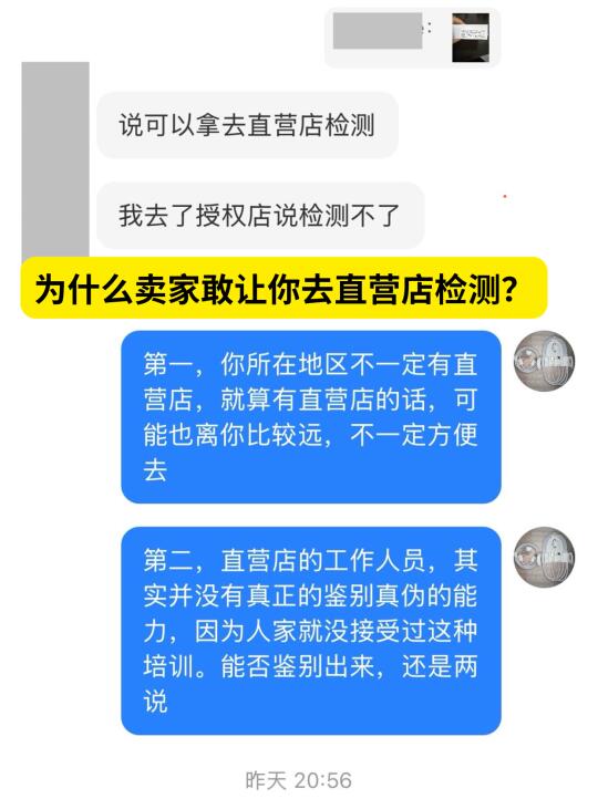 明明是仿品，为什么却敢让你去直营店检测？