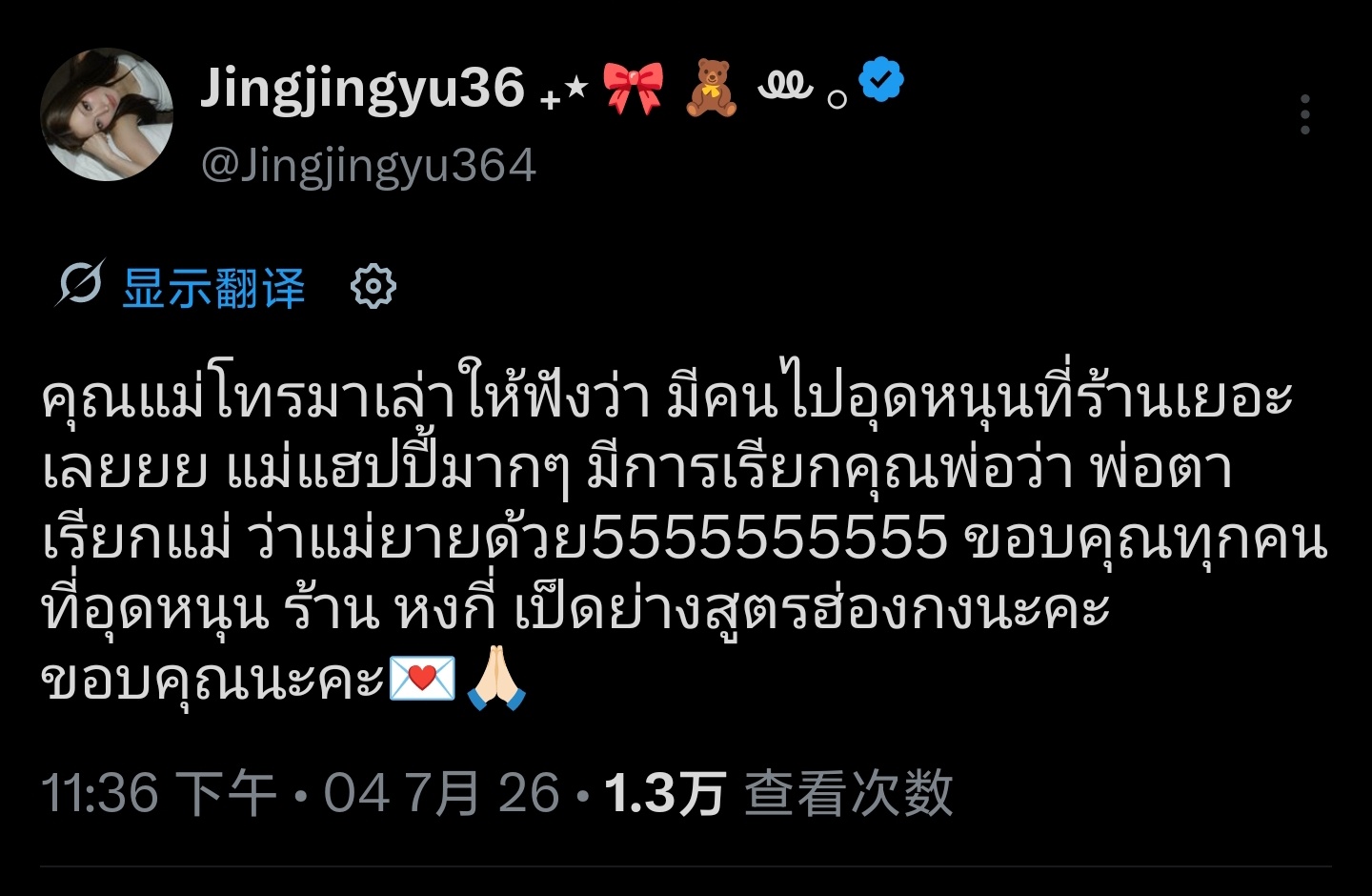 JanJingjing 🦊🐯janjingjing我妈打电话告诉我来了好多人