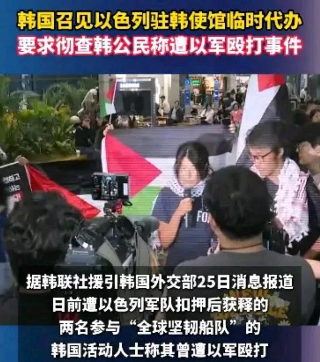 韩国怒了！据韩联社26日报道，两名参与加沙人道援助的韩国活动人士，随“全球坚韧船