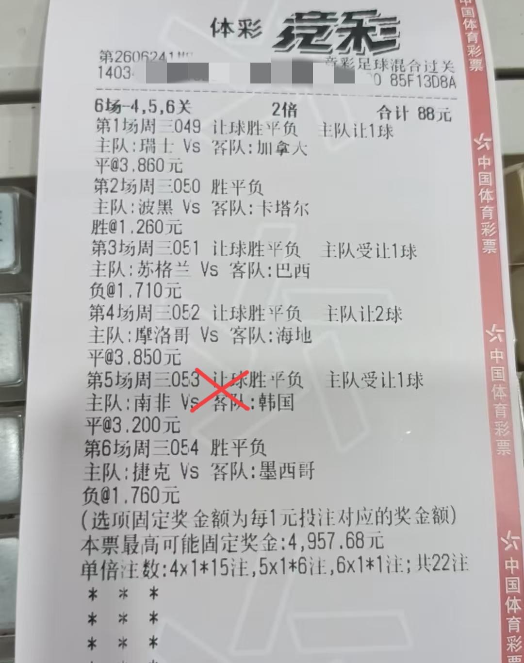 这张票到底有没有中啊？中了多少？
主队让1球、主队受让2球，真的好难分清到底有没