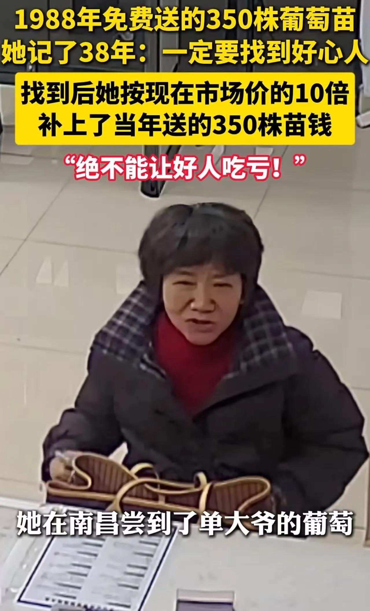 “绝不能让好人吃亏”！女子38年后找到恩人，掏出厚厚一沓钱：按十倍还！

江西南