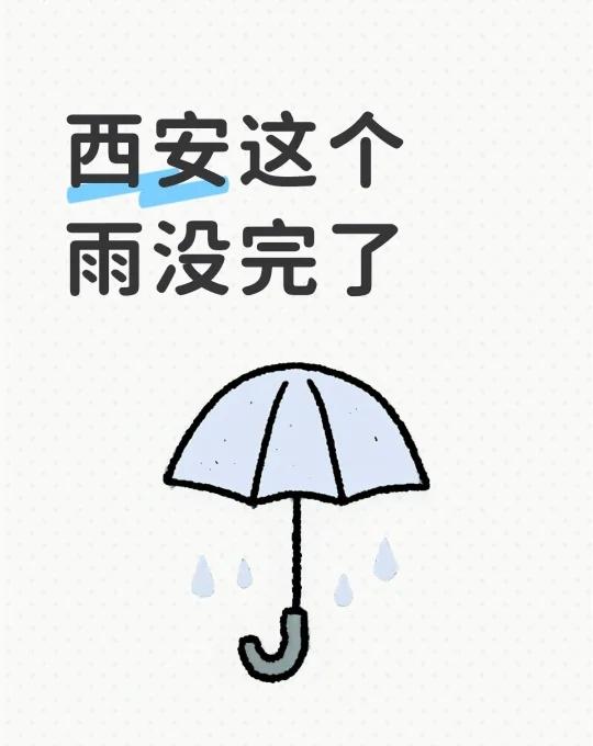 西安这个雨没完了下雨 突如其来的雨 这雨越下越大下个不停