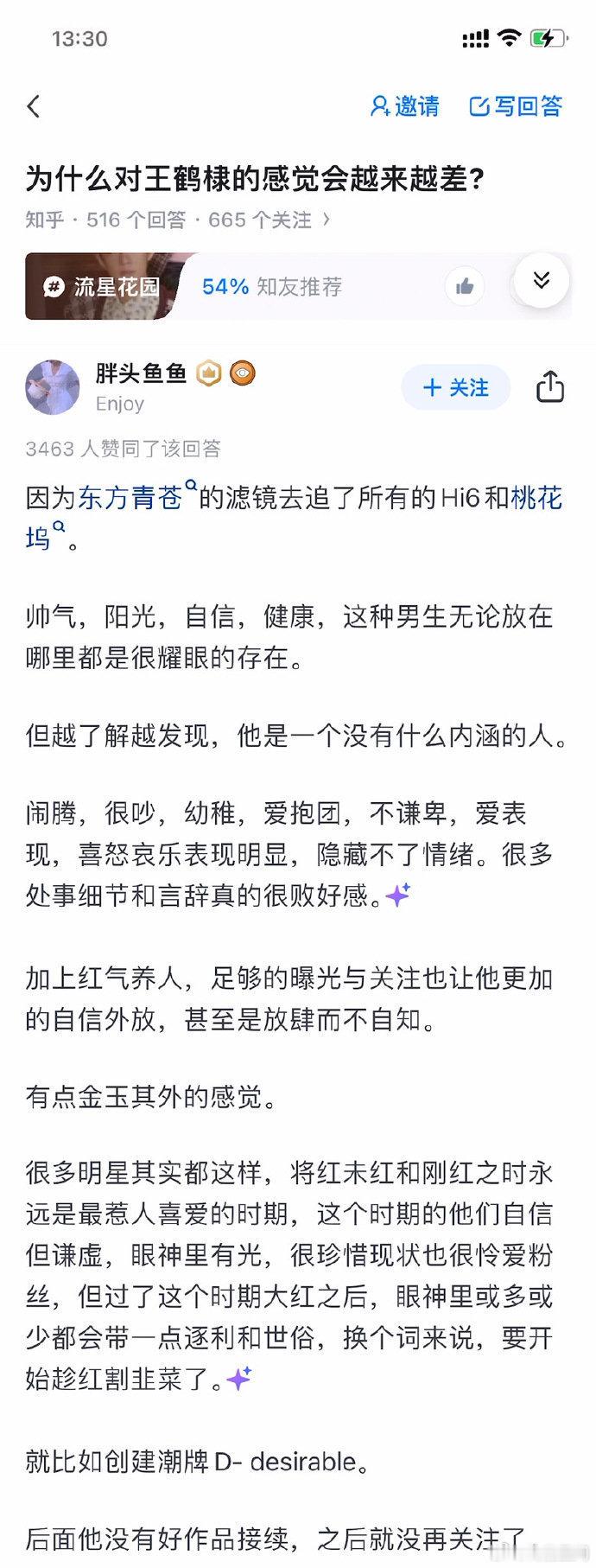 王鹤棣对自己的朋友也很照顾，看自己名气不太大的朋友表演， 也在台下卖力鼓掌支持朋