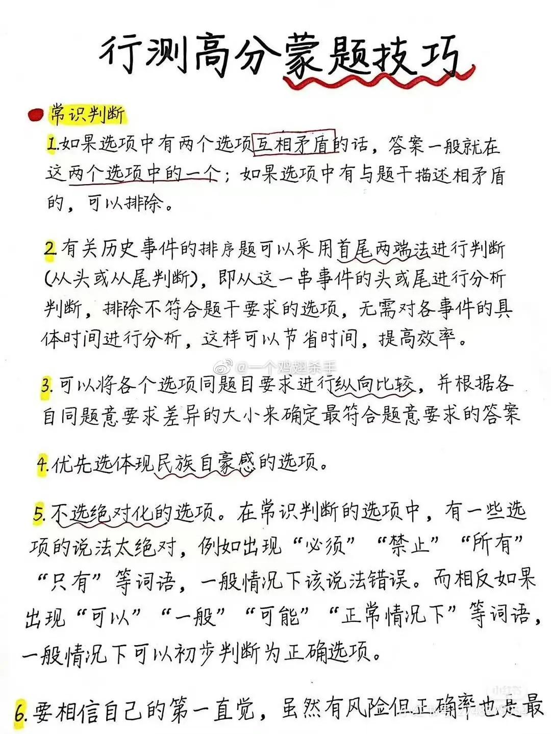 行测高分蒙题技巧
