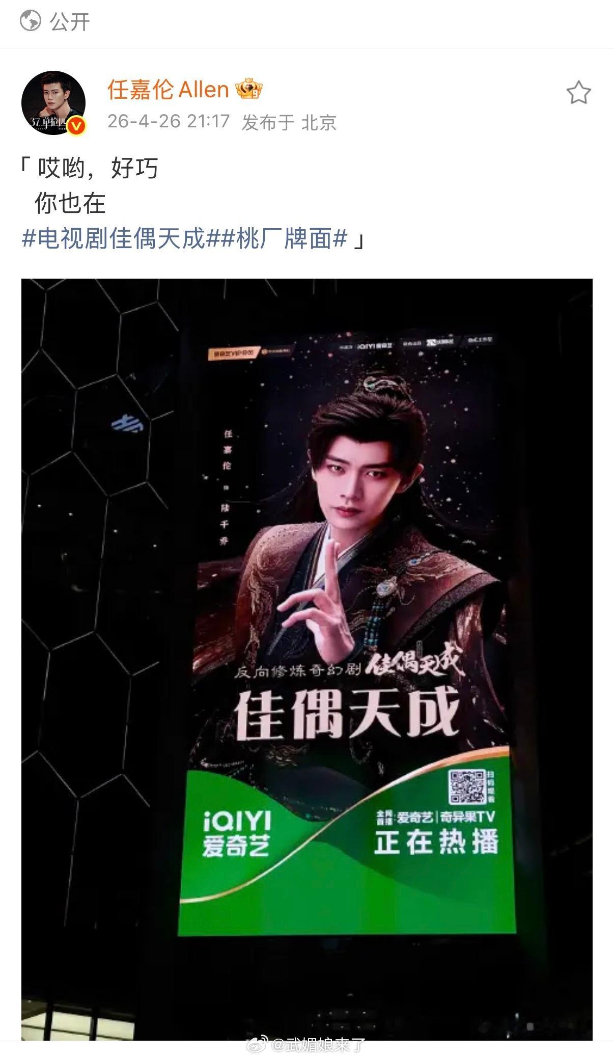 任嘉伦拍了佳偶天成陆千乔地广