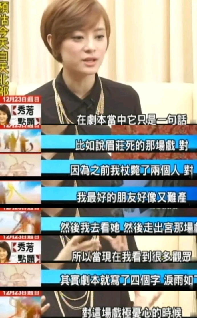眉庄去世这场戏，甄嬛的剧本只有四个字：泪如雨下 ​ ​​​