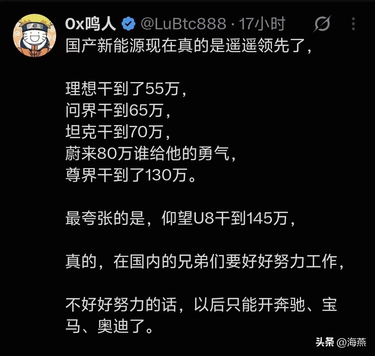 再不努力就只能开BBA了。