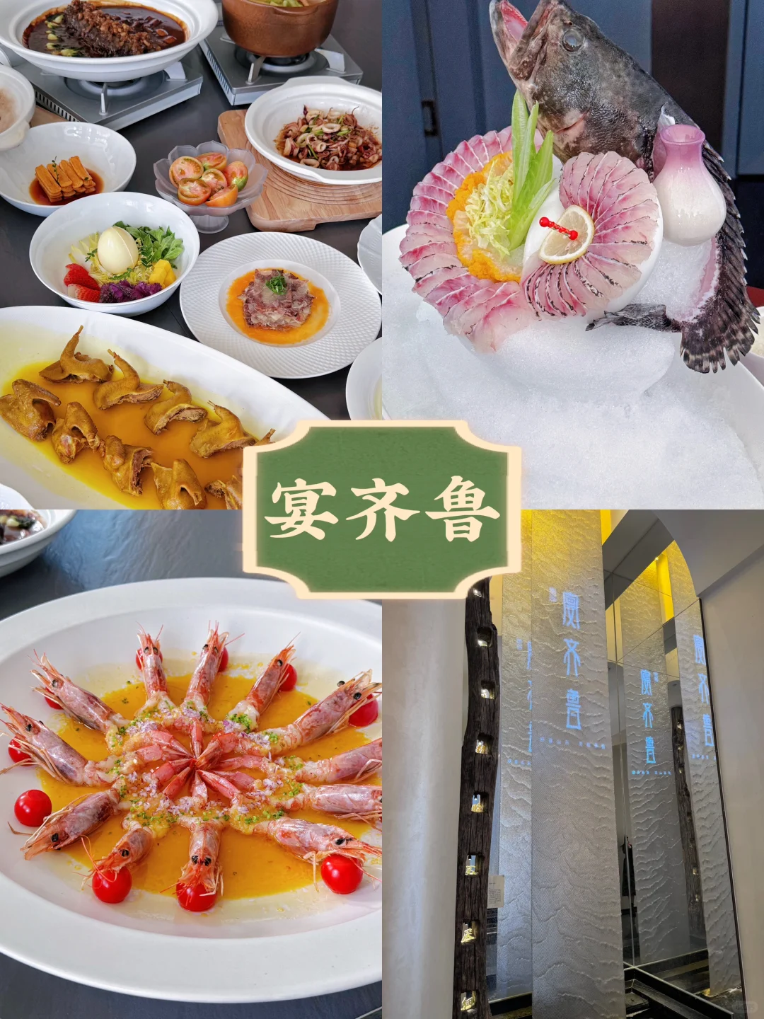 高端山东菜 | 家宴&商宴🔝