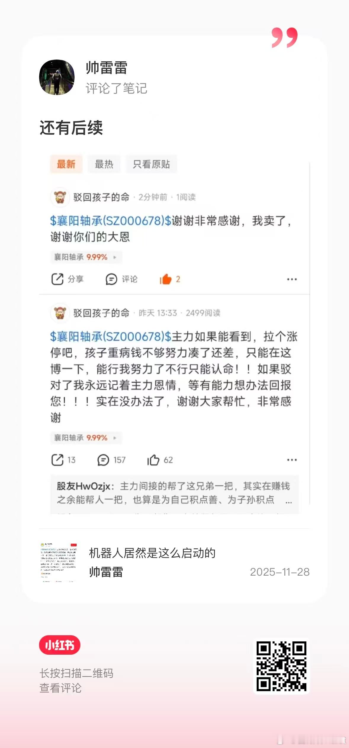 股市有真情。股市有大爱。 