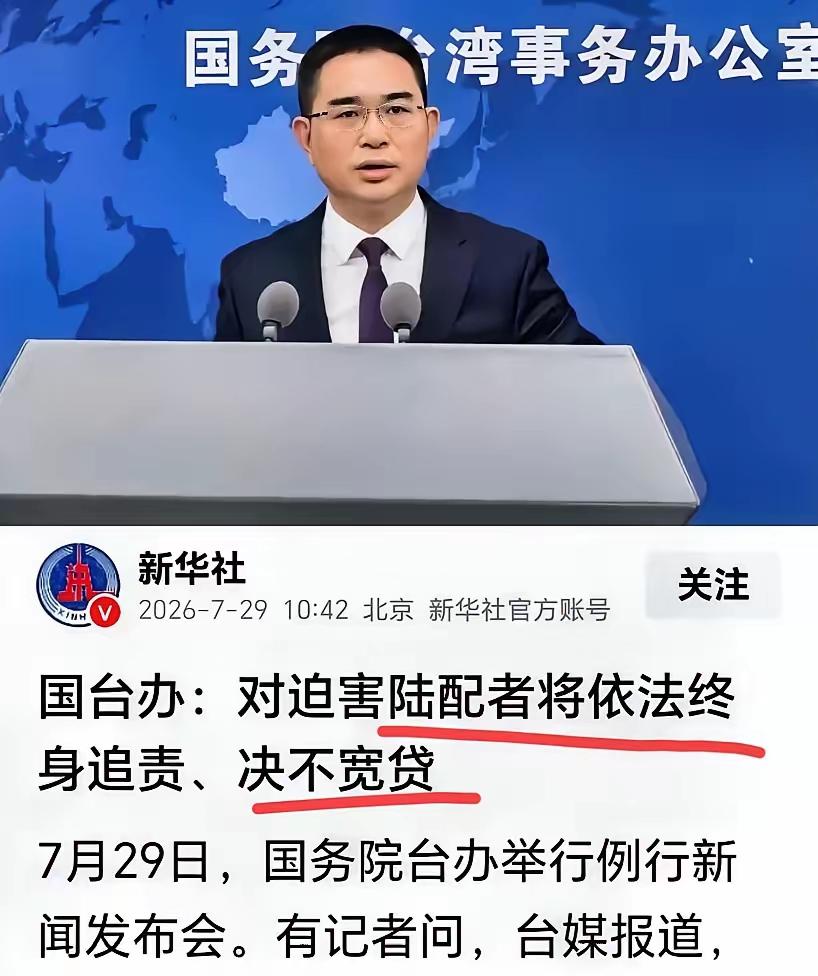 不是不报，时候未到而已。这次“依法终身追责决不宽贷”惩戒是真来了

对于迫害陆配