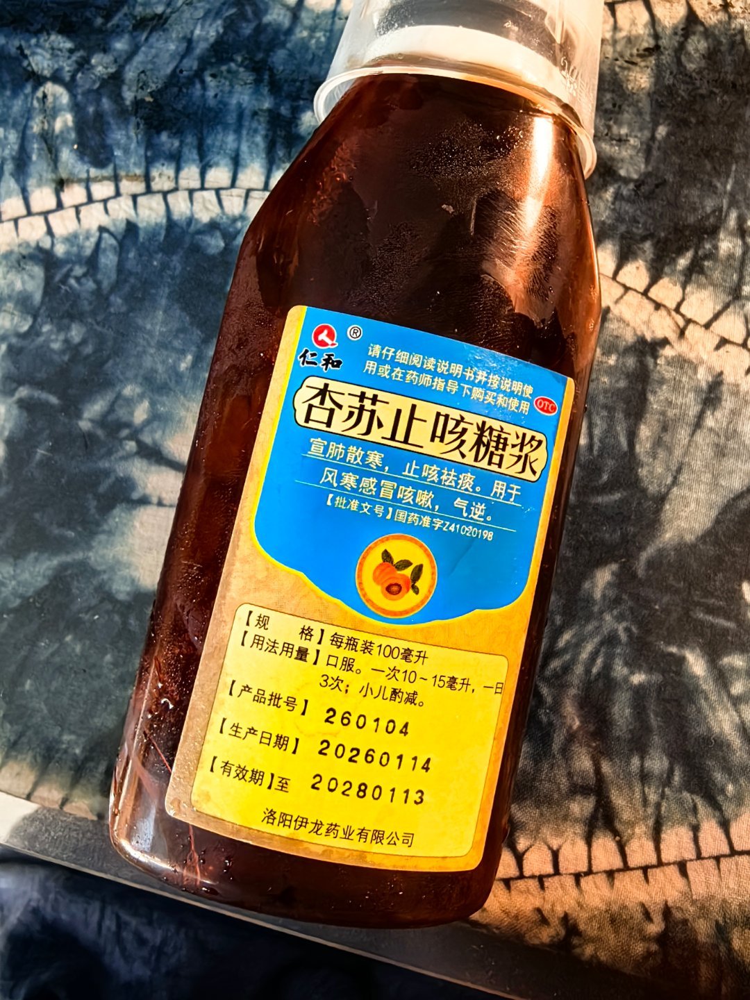 *碎碎念*感冒第五天，不流清涕了，嗓子有痰偶尔咳，换药～杏苏止咳糖浆...昨儿夜