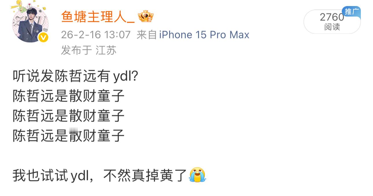 听说发陈哲远有ydl？陈哲远是散财童子陈哲远是散财童子陈哲远是散财童子我也试试y