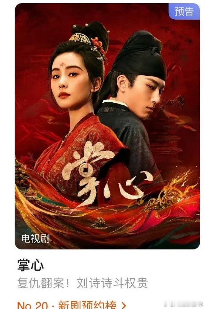 掌心宣传排面 谁能拒绝《掌心》这宣传？优酷站内全是它的推荐，刘诗诗主演，开播就追