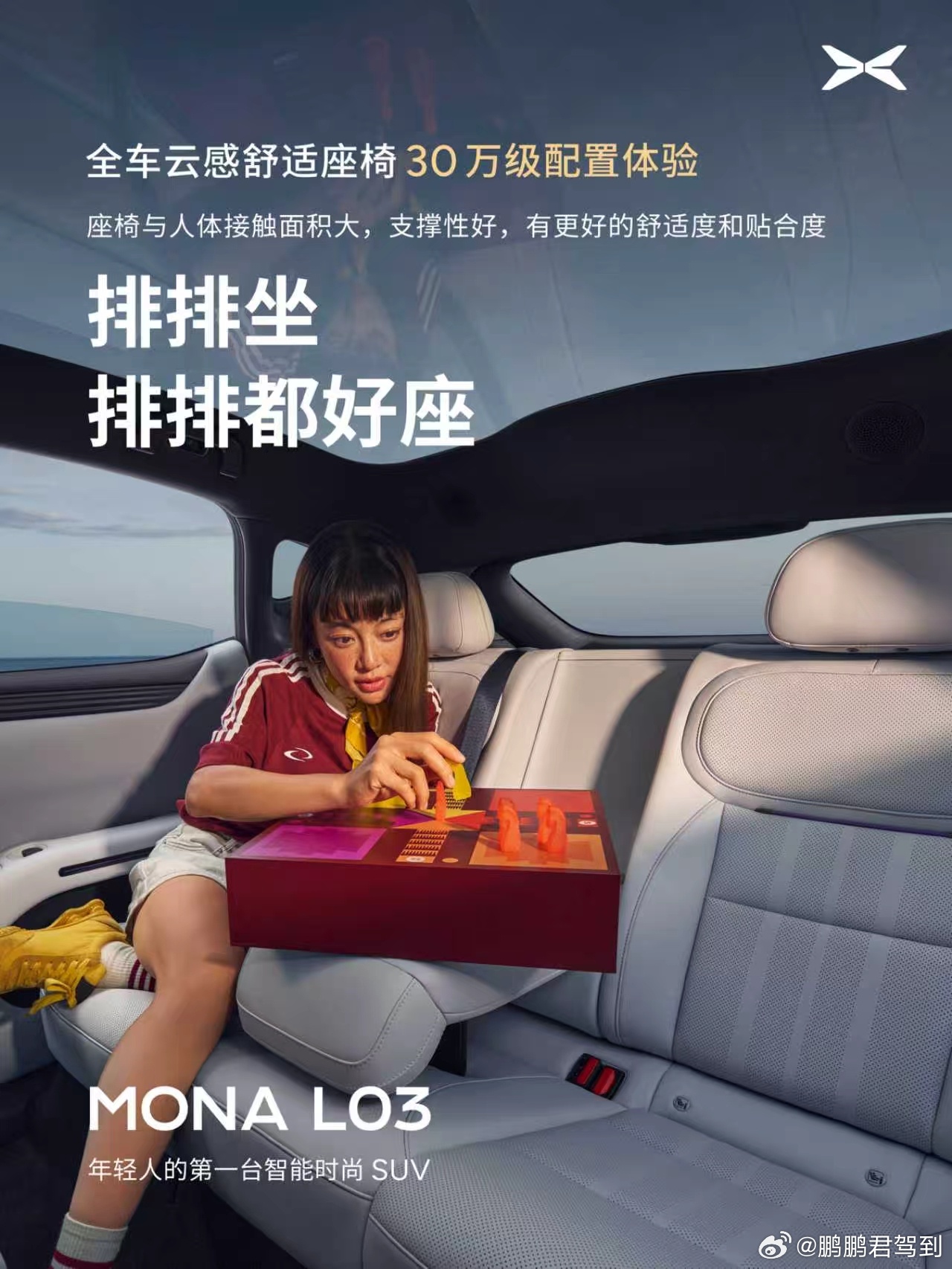 小鹏MONAL03首发14点按摩零重力座椅小鹏MONAL03对标30万级开发 小