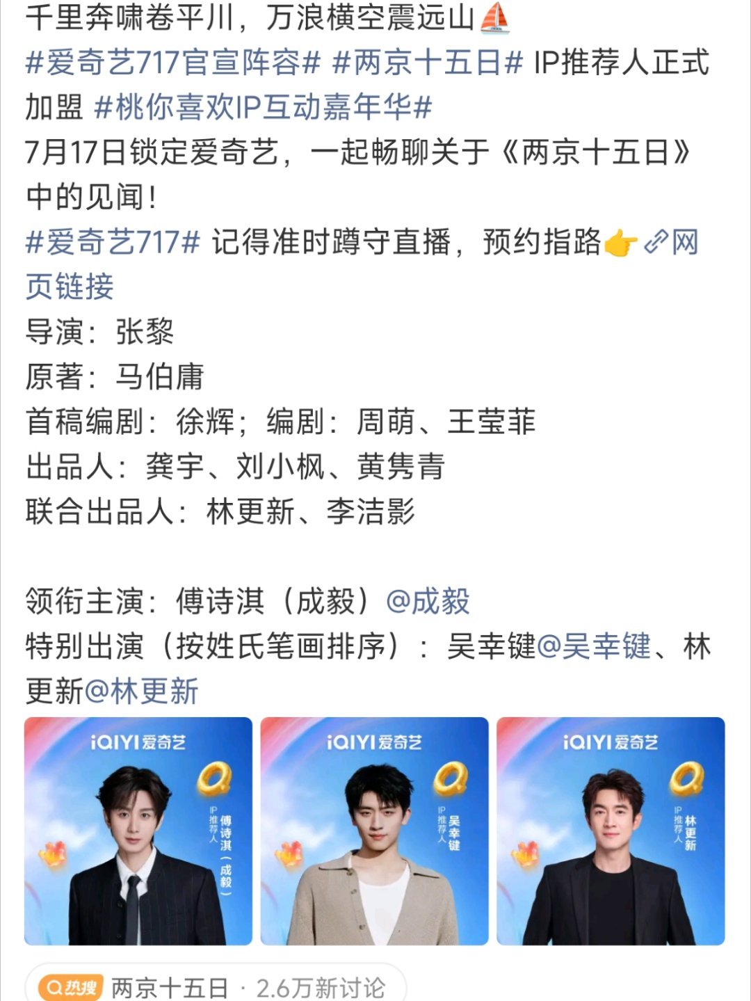 哎呀，傅诗淇这名字刚出道就是《两京十五日》的唯一领衔大男主了