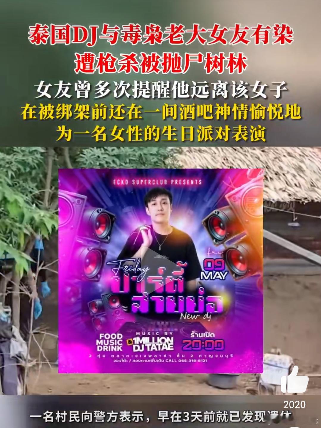泰国DJ与毒枭老大女友有染遭枪杀强调过多少回了，老大的女人少碰，更何况色字头上一