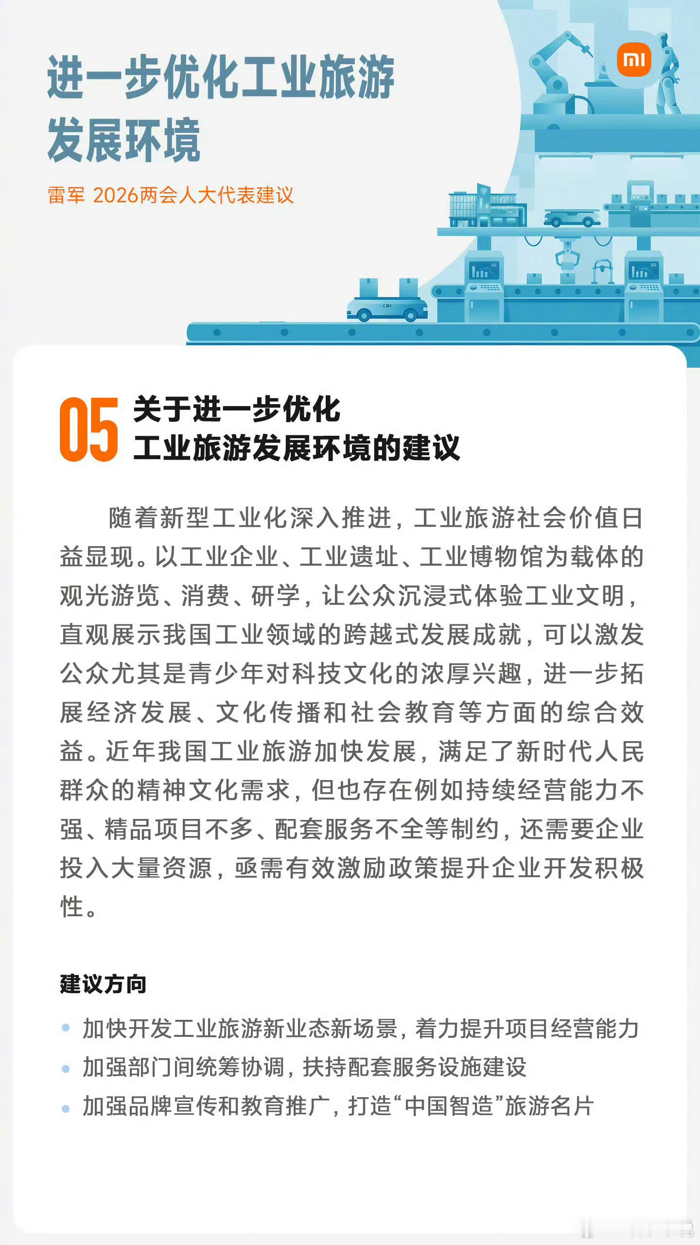 雷军2026两会准备5份建议雷军建议：驾考增加智驾内容，将L2级辅助驾驶"脱手脱