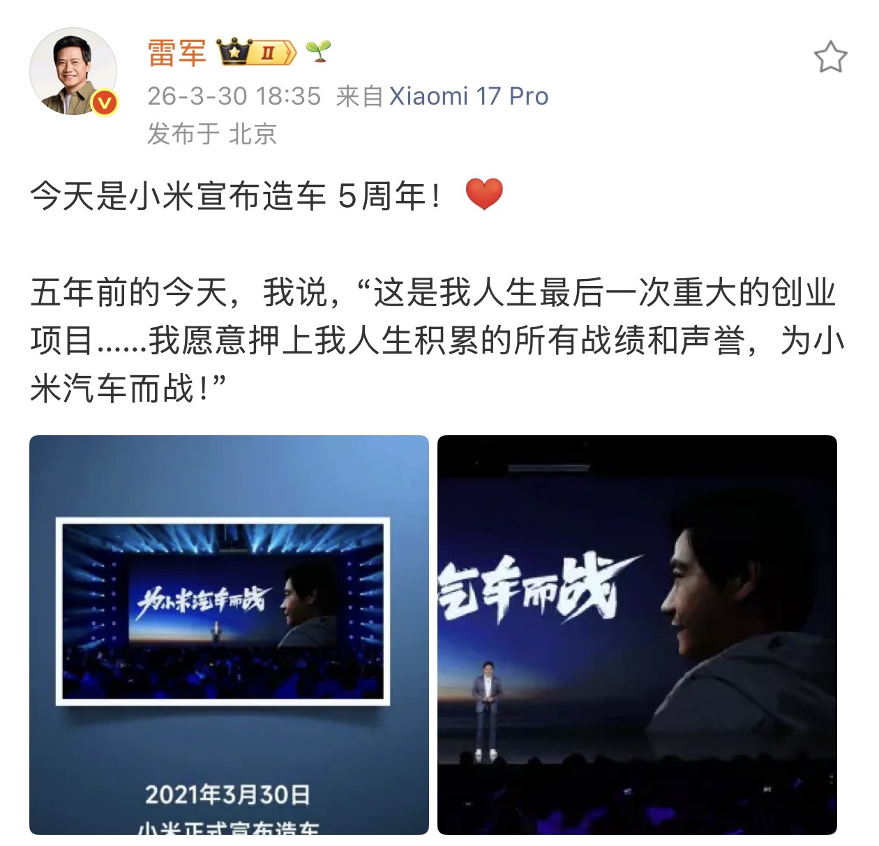 时光真是如白驹过隙啊！看到这条的时候真的恍惚了一下，小米竟然都宣布造车5年了