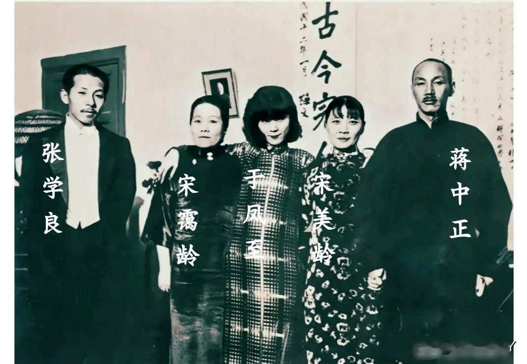 这是张学良夫妇与蒋中正夫妇和宋霭龄的一张合影老照片，拍摄于一九三零年的南京。这绝