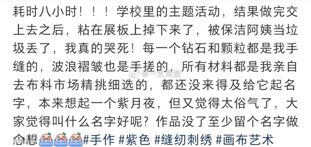 做了八个小时被保洁阿姨当垃圾丢了 