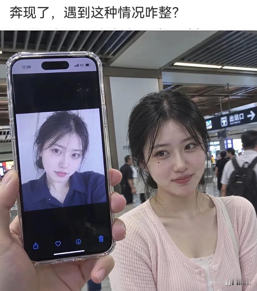 网友网恋了两年的女友，今天终于和她奔现了，你们觉得有没有翻车？