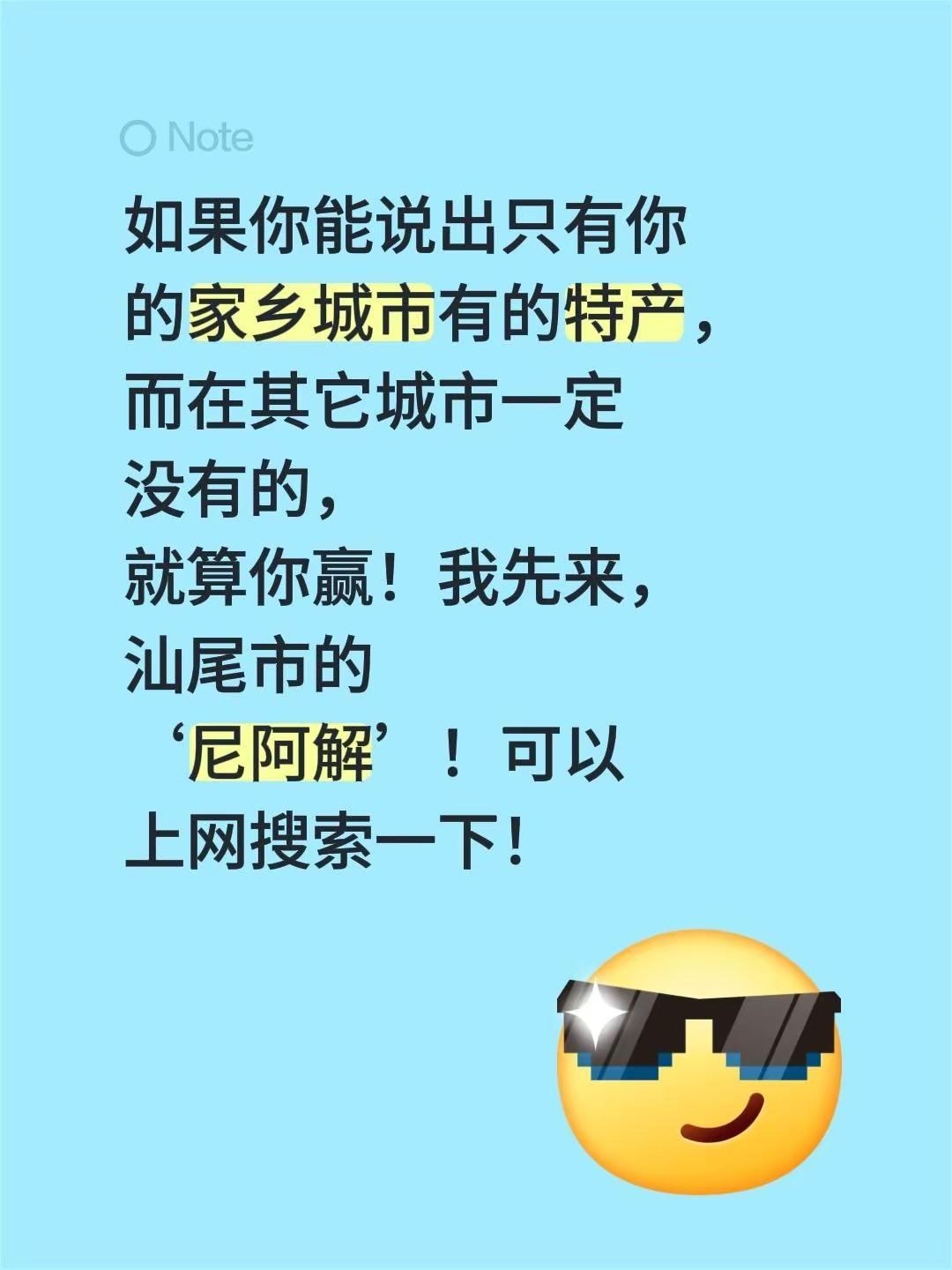 如果你能说出只有你的家乡城市有的特产，而在其它城市一定没有的，就算你赢！我先来，
