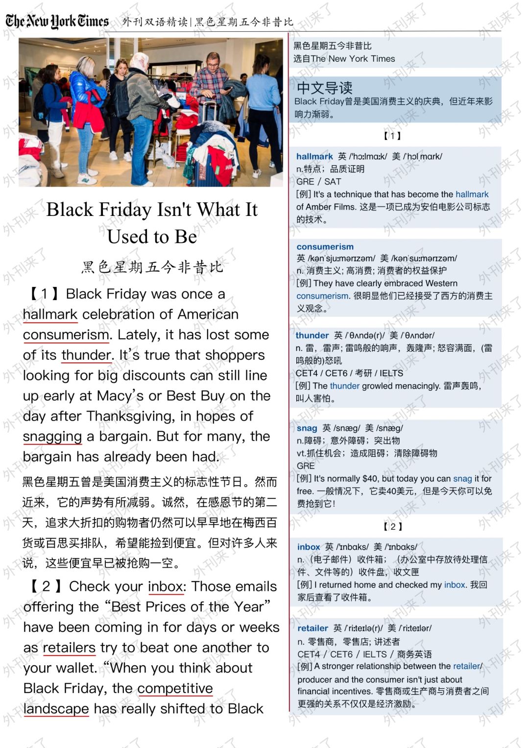 外刊精读216｜黑色星期五今非昔比...