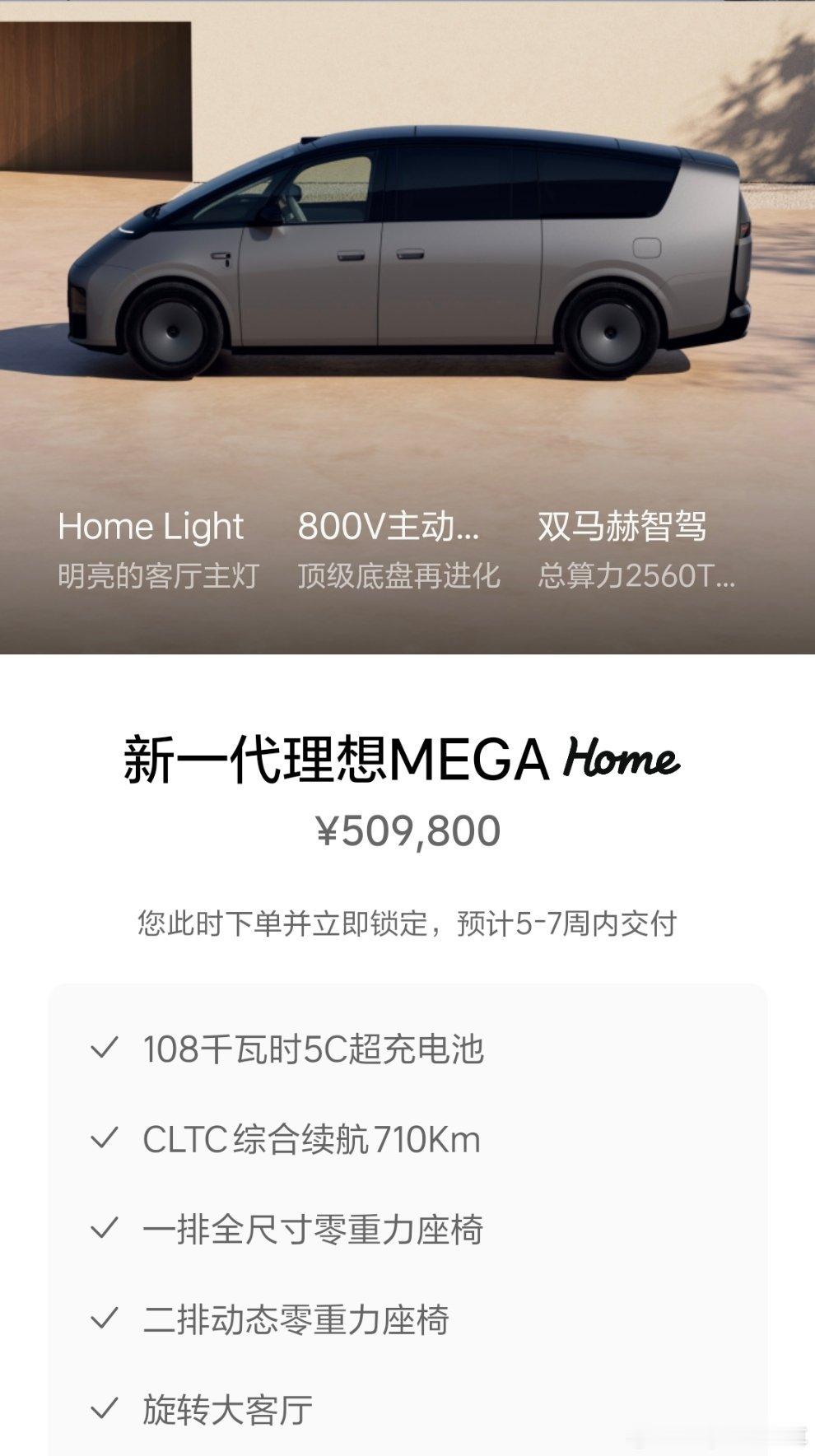 实话，当我看到新一代理想MEGA价格公布 ，50.98万元。我以为又是一些需要选