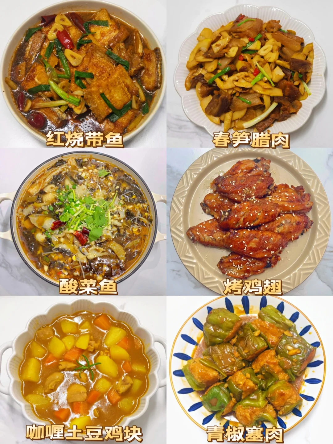 我的菜单|家常菜合集✨