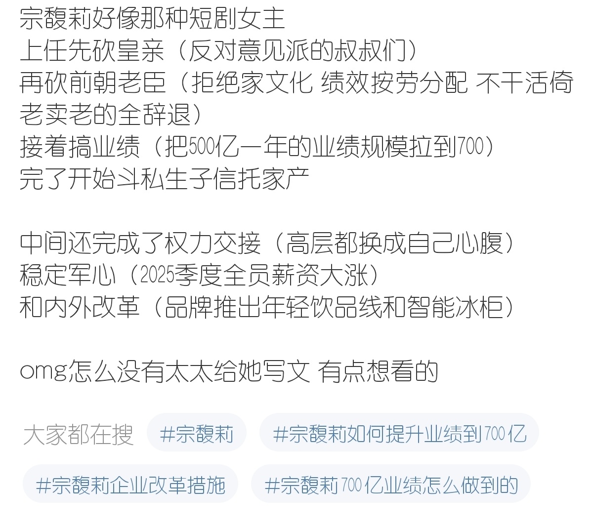 宗馥莉算是让我见识到了一位真正的大女主！既懂商战又懂宅斗！ ​​​