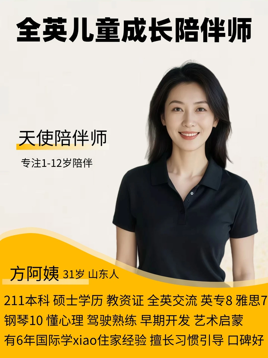 全能型管家成长陪伴师｜双语开发国际视野🔥