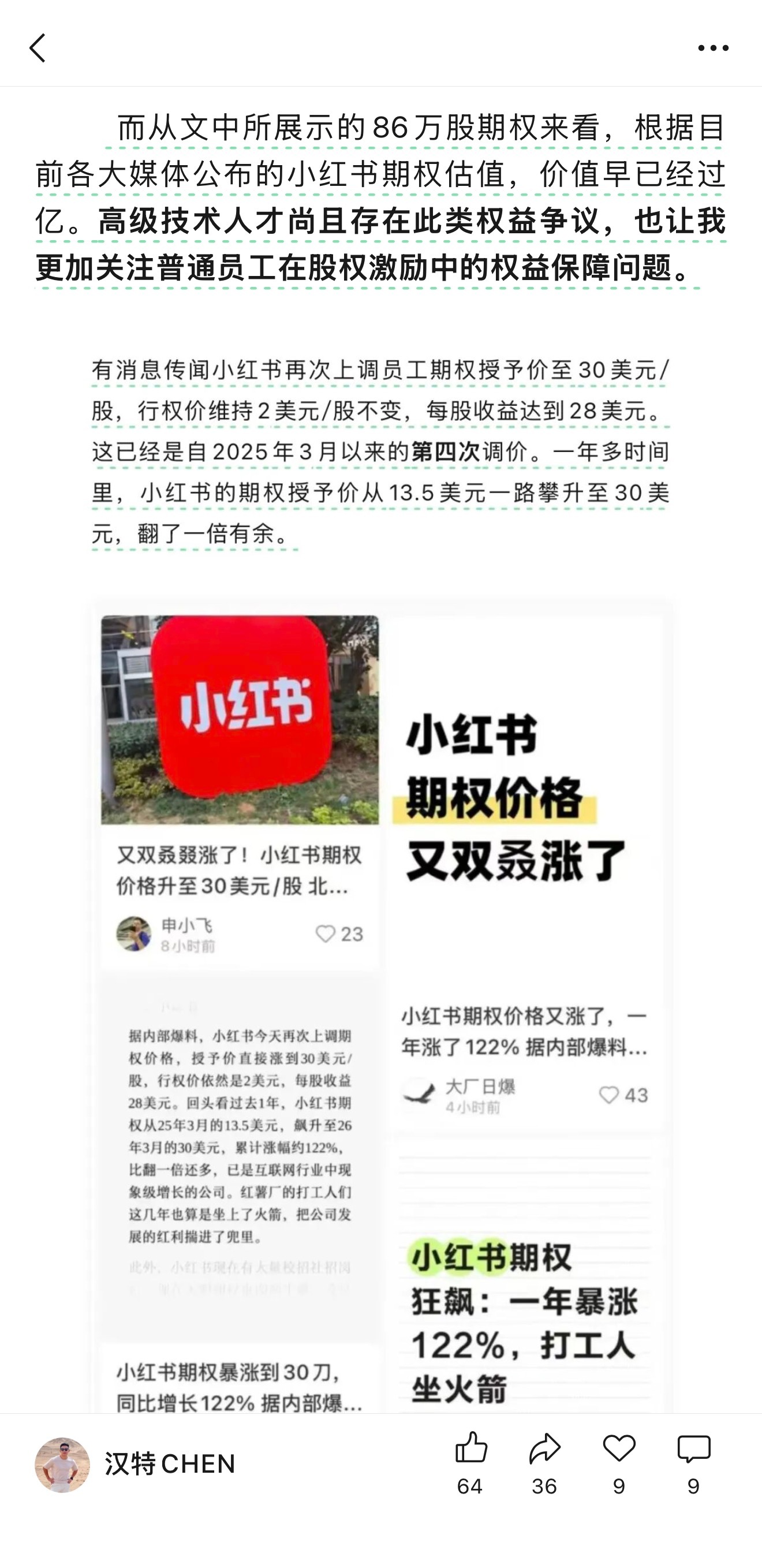 小红书真够缺德的…继陈浩之后，又有人自曝还剩8天就能拿到期权时，被小红书解除了劳