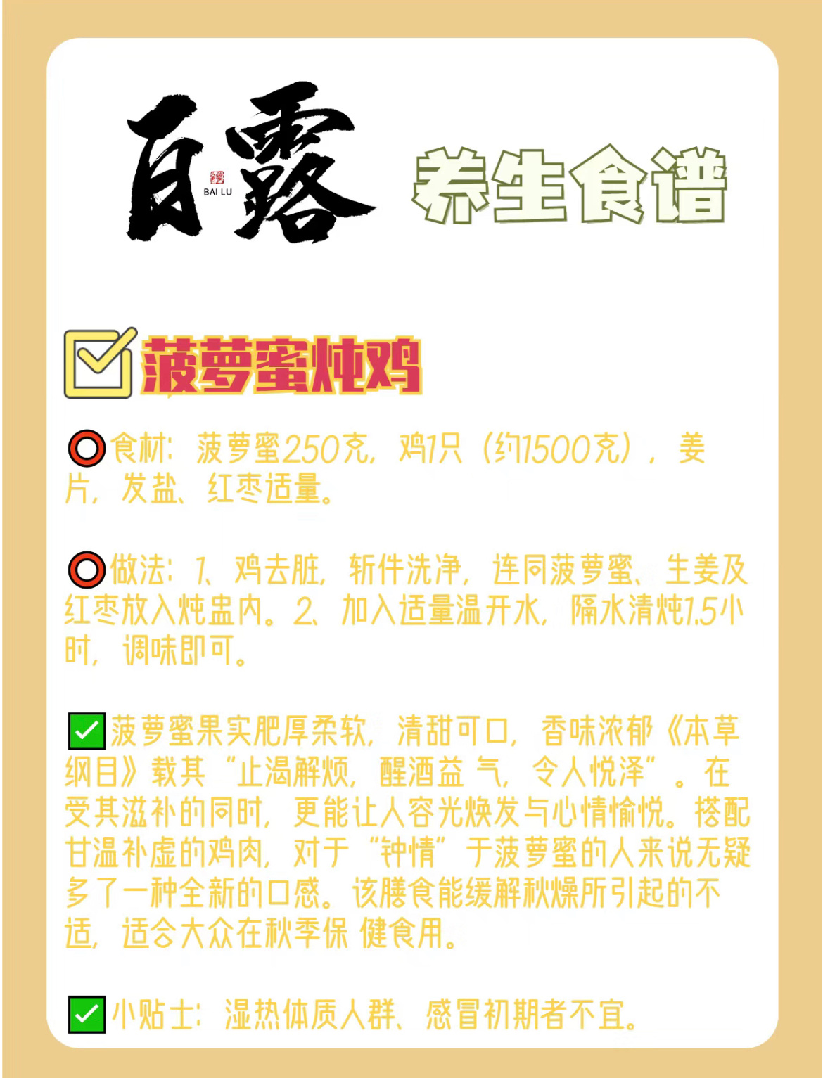 #白露时节该吃什么#[思考][思考] ​​​