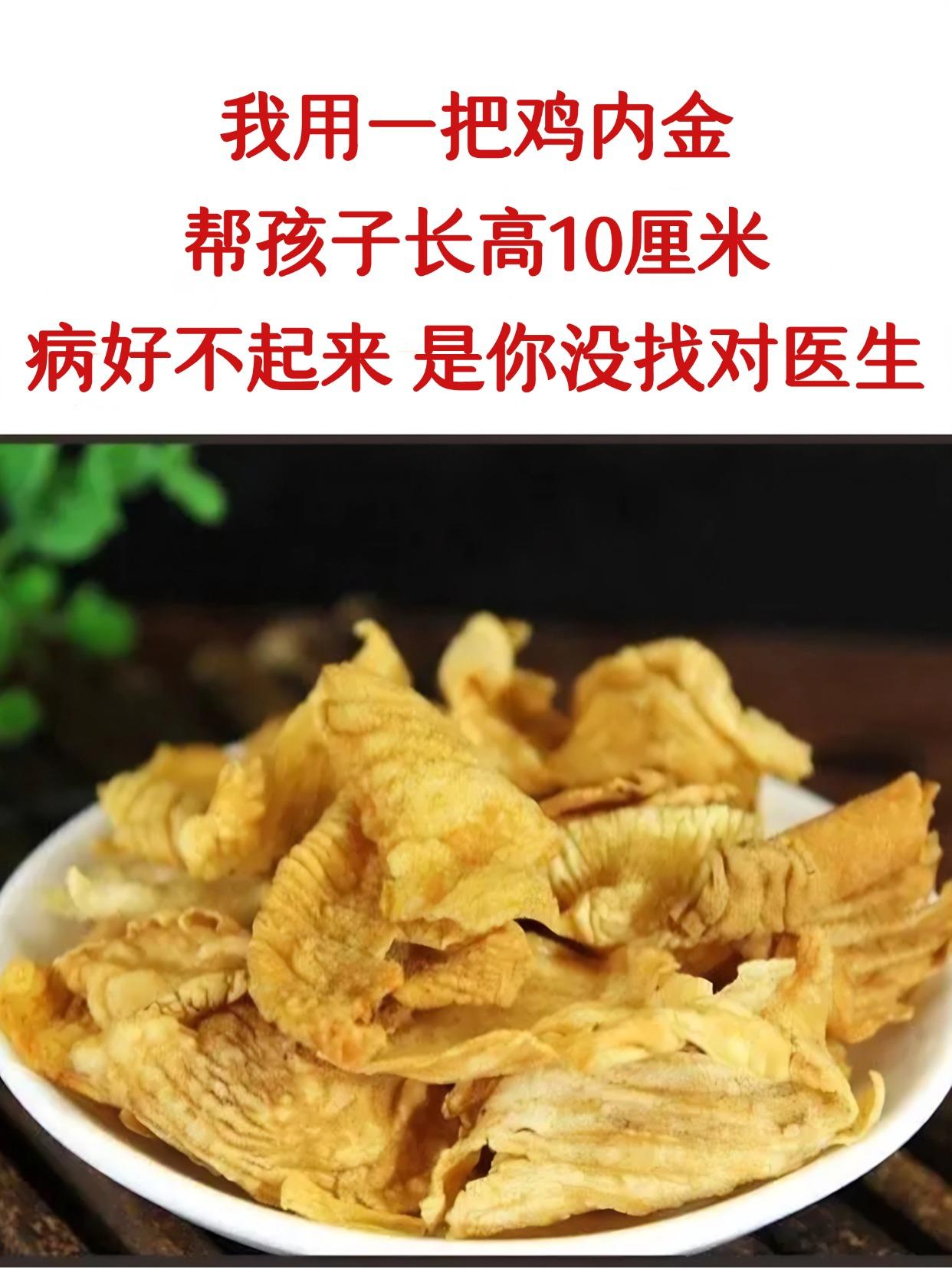 我用一把鸡内金，帮孩子一年长高10厘米，看病好不起来，是你没找对医生！...