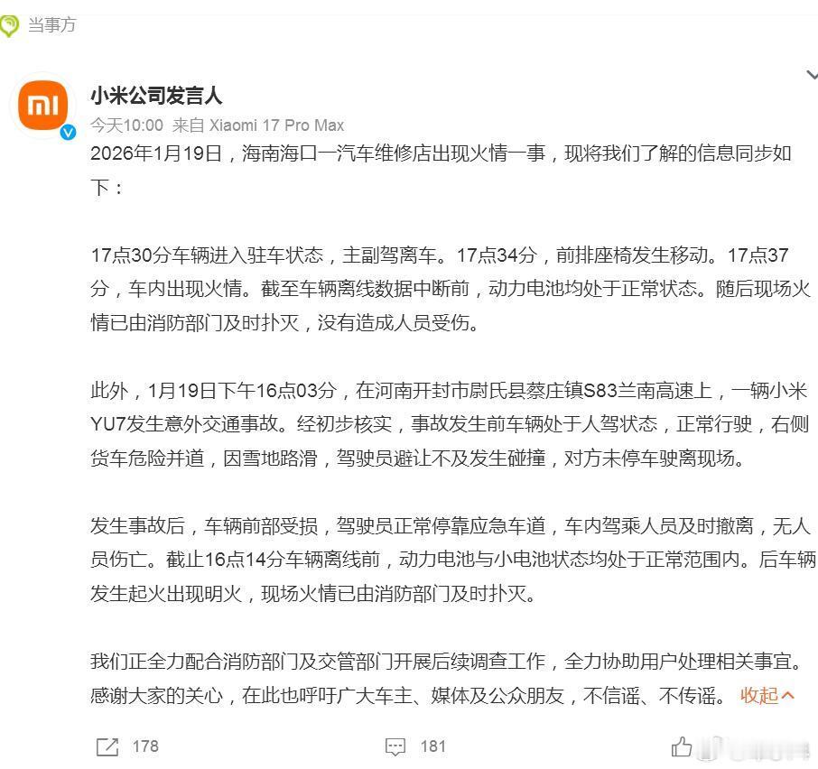 大家感觉到了吗？最近一段时间，小米的辟谣速度越来越快了，如果是放到去年上半年那会