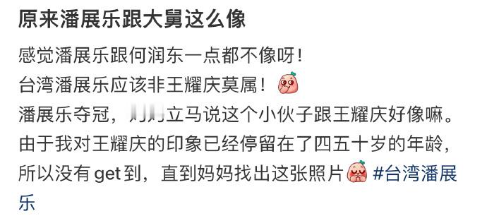 #潘展乐撞脸王耀庆#笑死我了哈哈哈哈哈哈哈哈！有网友说发现撞脸王耀庆。真的有点像