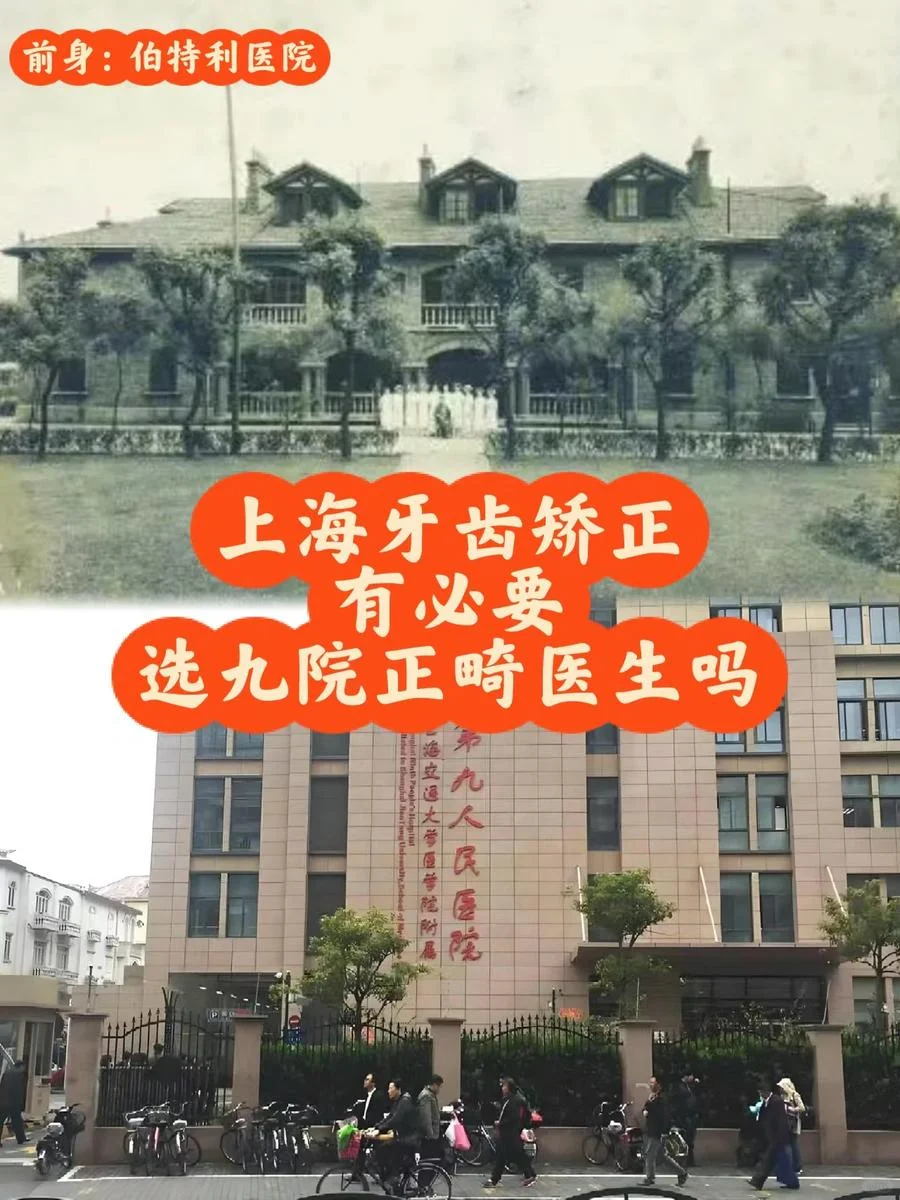 上海九院的正畸医生，真的有这么厉害吗？